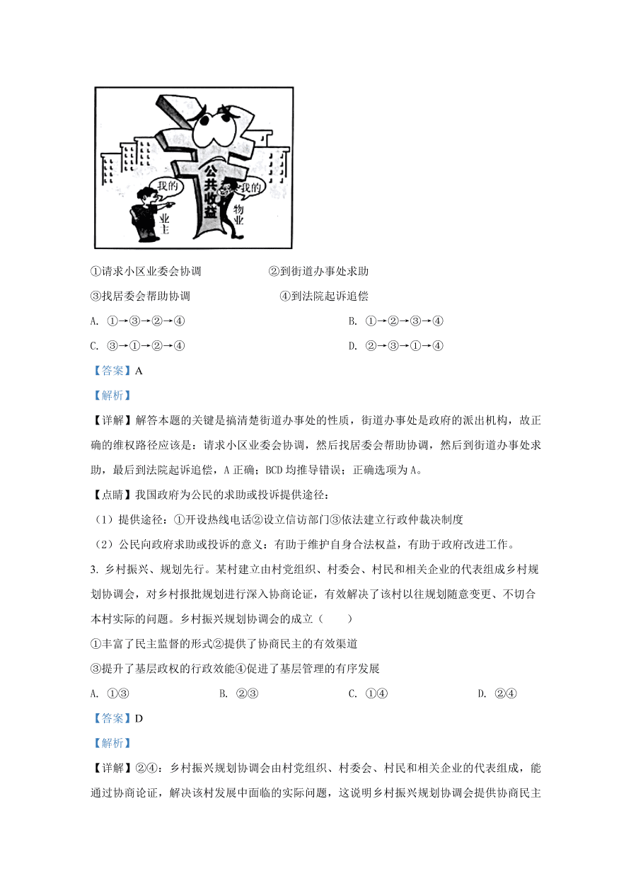 山东省滕州市一中2021届高三政治10月月考试题（Word版附解析）