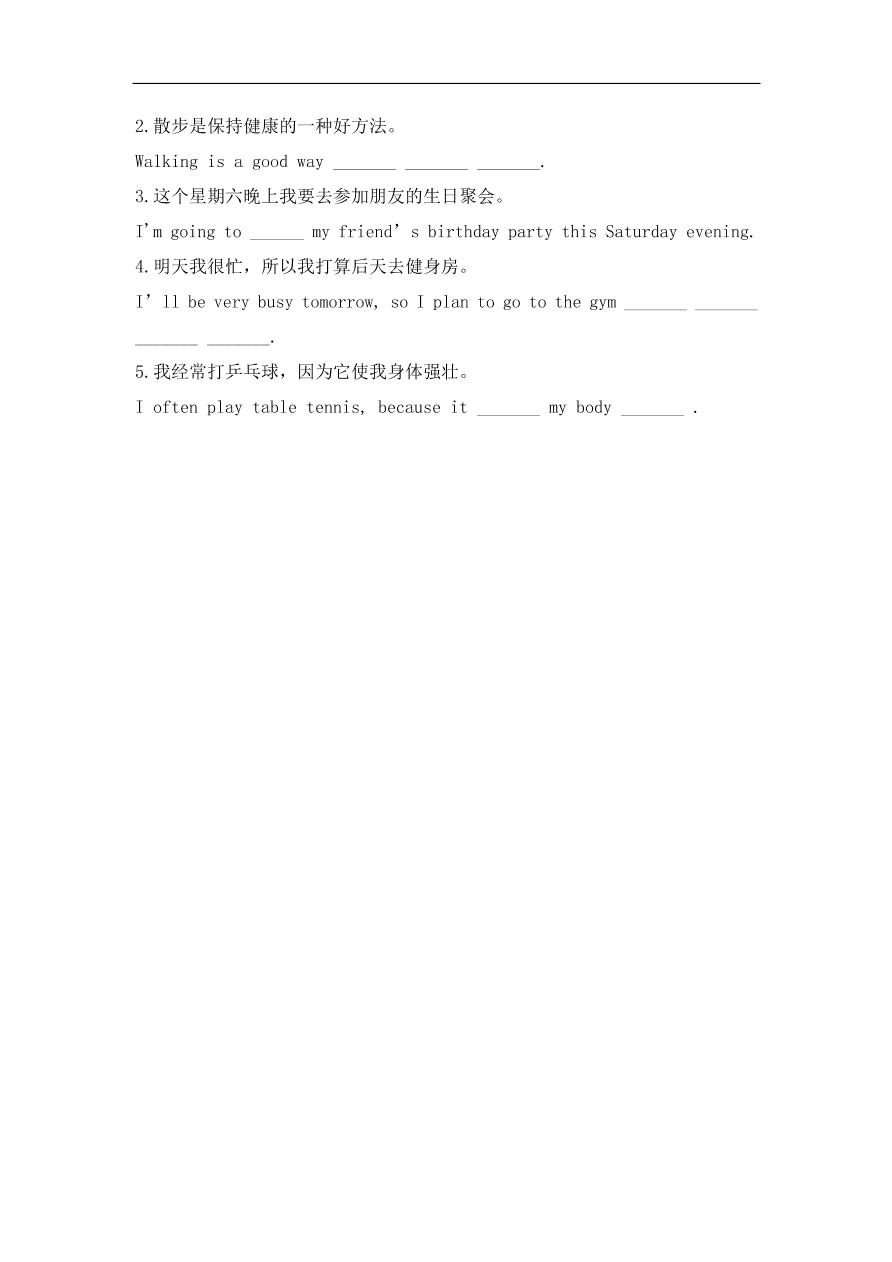 仁爱版八年级英语上册Unit 1 Topic 1 《I'm going to play basketball》 Section C 巩固训练及答案