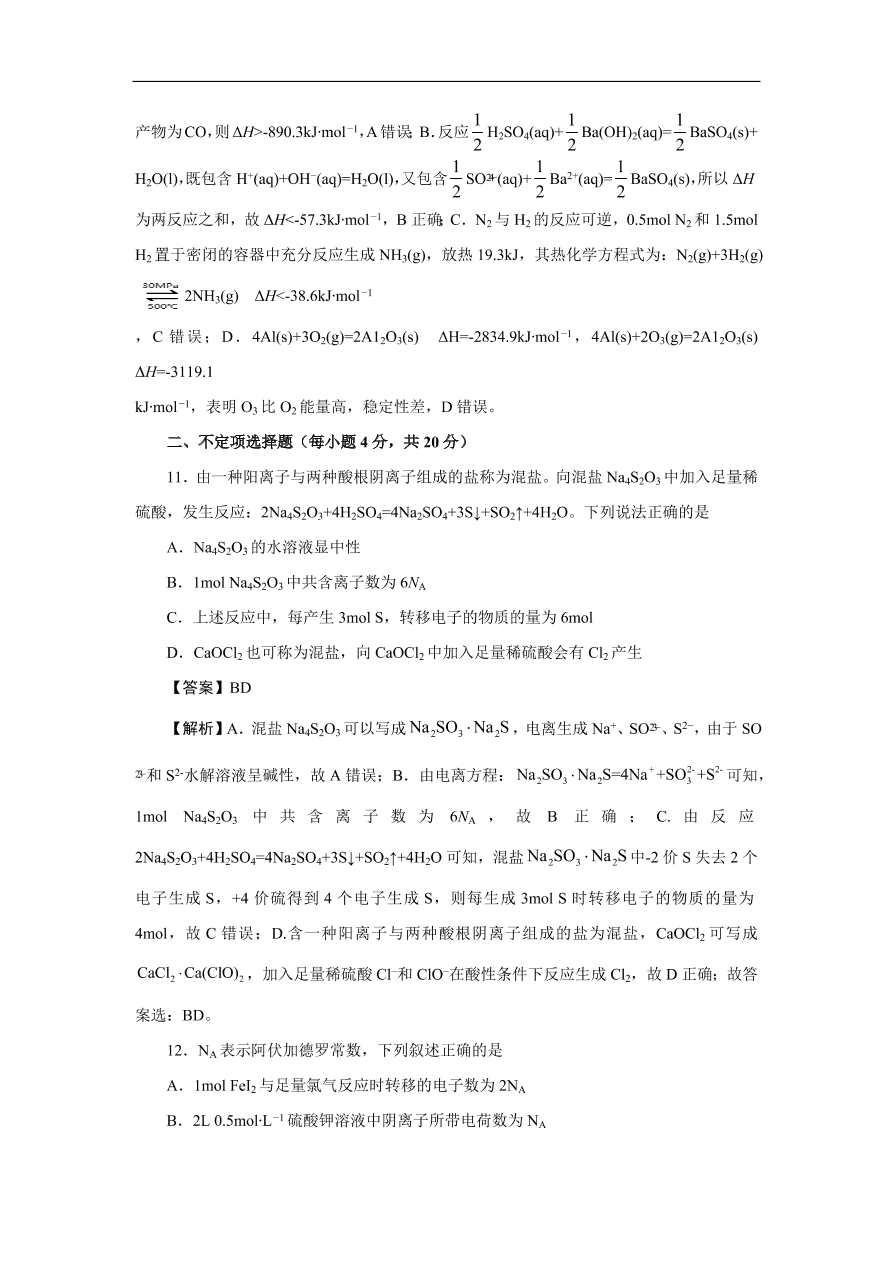 江苏省南通市2021届高三化学上学期新高考期中备考试卷Ⅰ（Word版含答案）