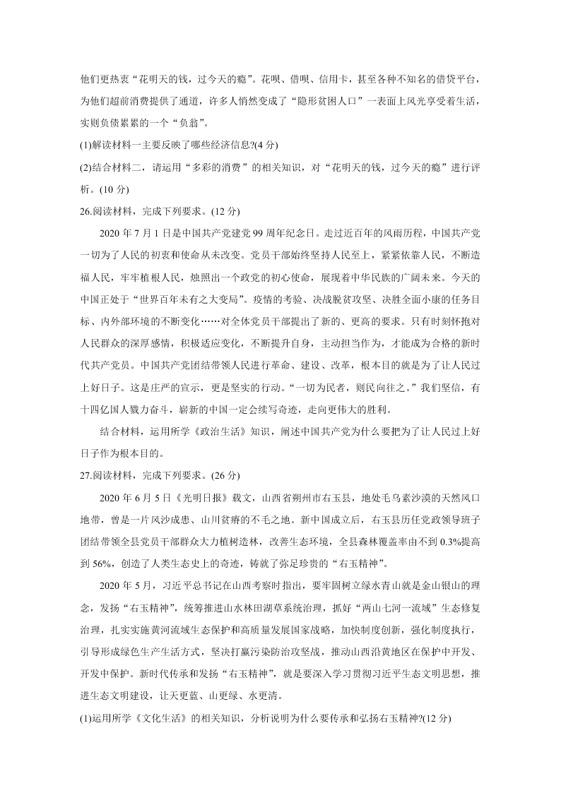 安徽省皖南八校2021届高三政治上学期摸底联考试题（Word版附答案）