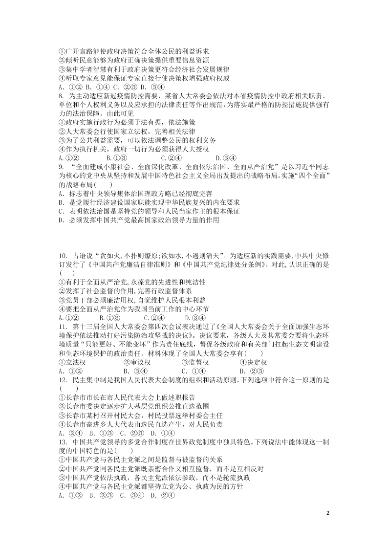 吉林省长春市第二实验中学2020学年高一政治下学期期末考试试题（含答案）