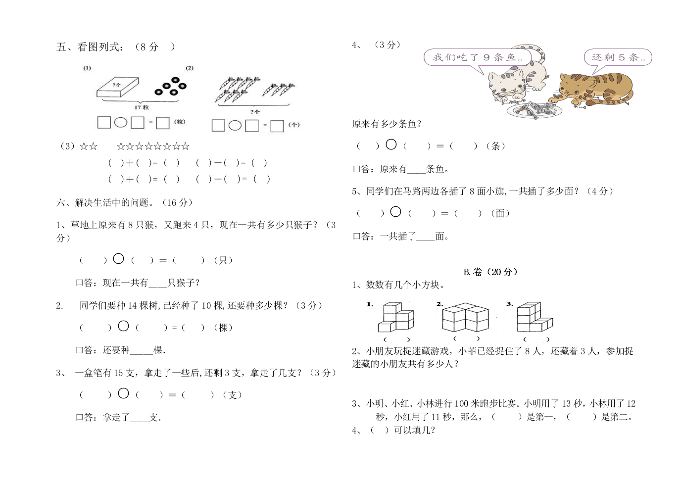 一年级数学第一学期期末试卷