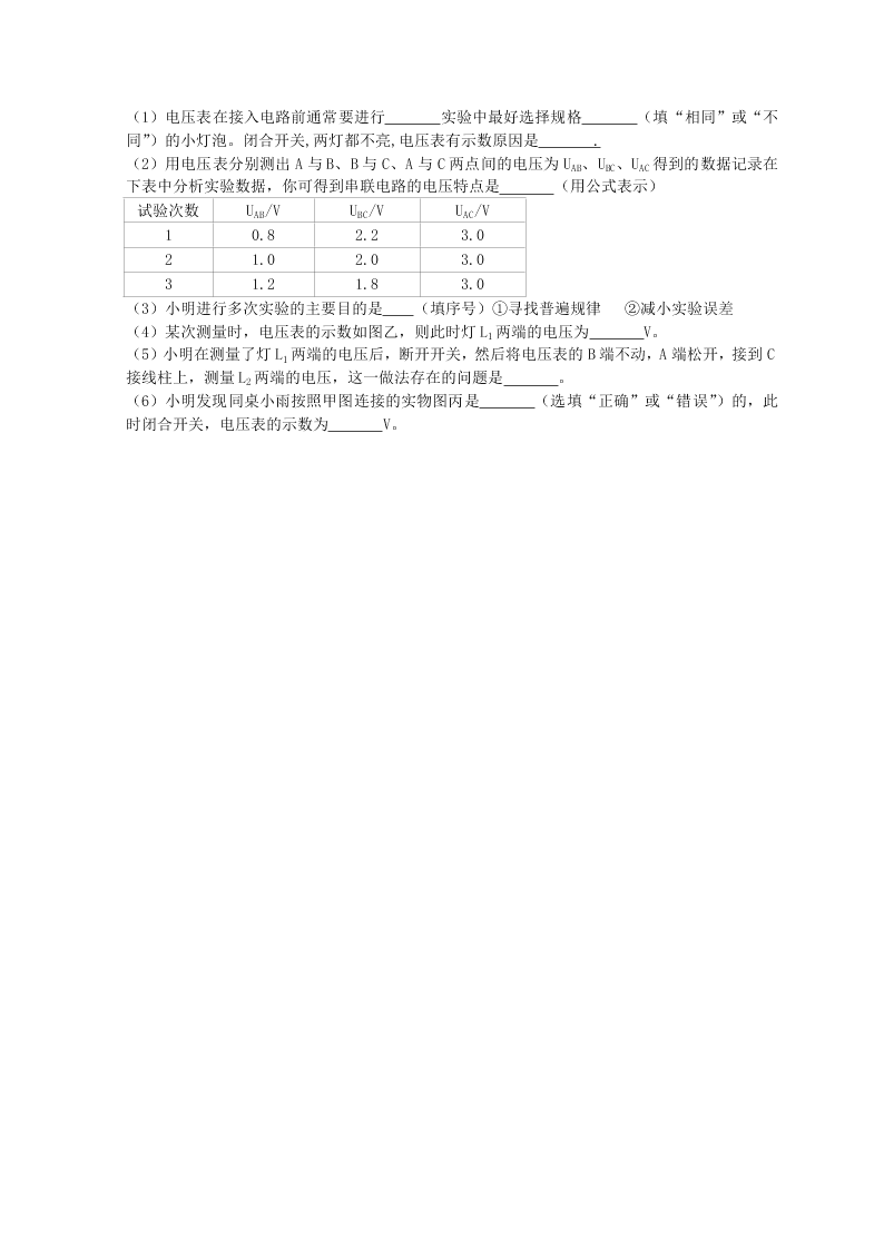 2021辽宁鞍山铁东区九年级（上）物理月考试题（含答案）