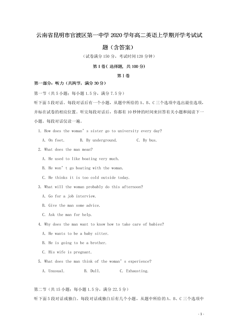 云南省昆明市官渡区第一中学2020学年高二英语上学期开学考试试题（含答案）