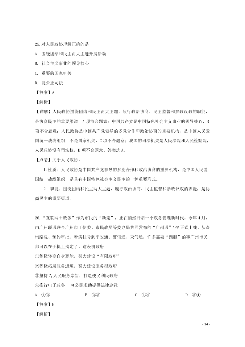 2020辽宁省庄河市高级中学高二（上）政治开学考试试题（含解析）