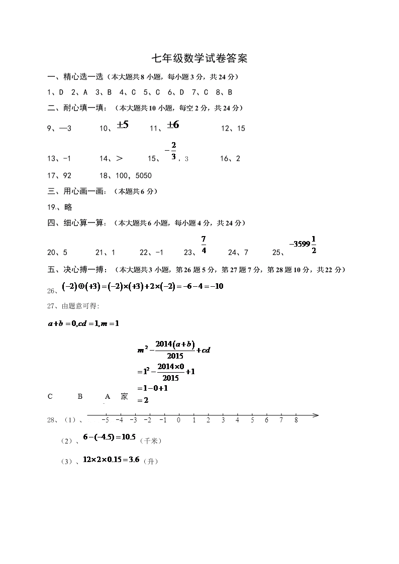 东台市七年级数学第一学期第一次月考试题及答案