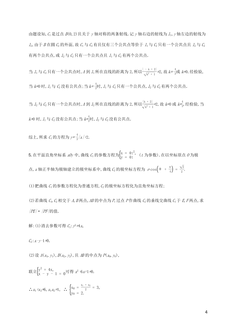 2021高考数学一轮复习考点规范练：65坐标数与参数方程（含解析）