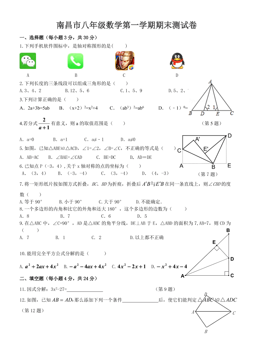 南昌市八年级数学第一学期期末测试卷