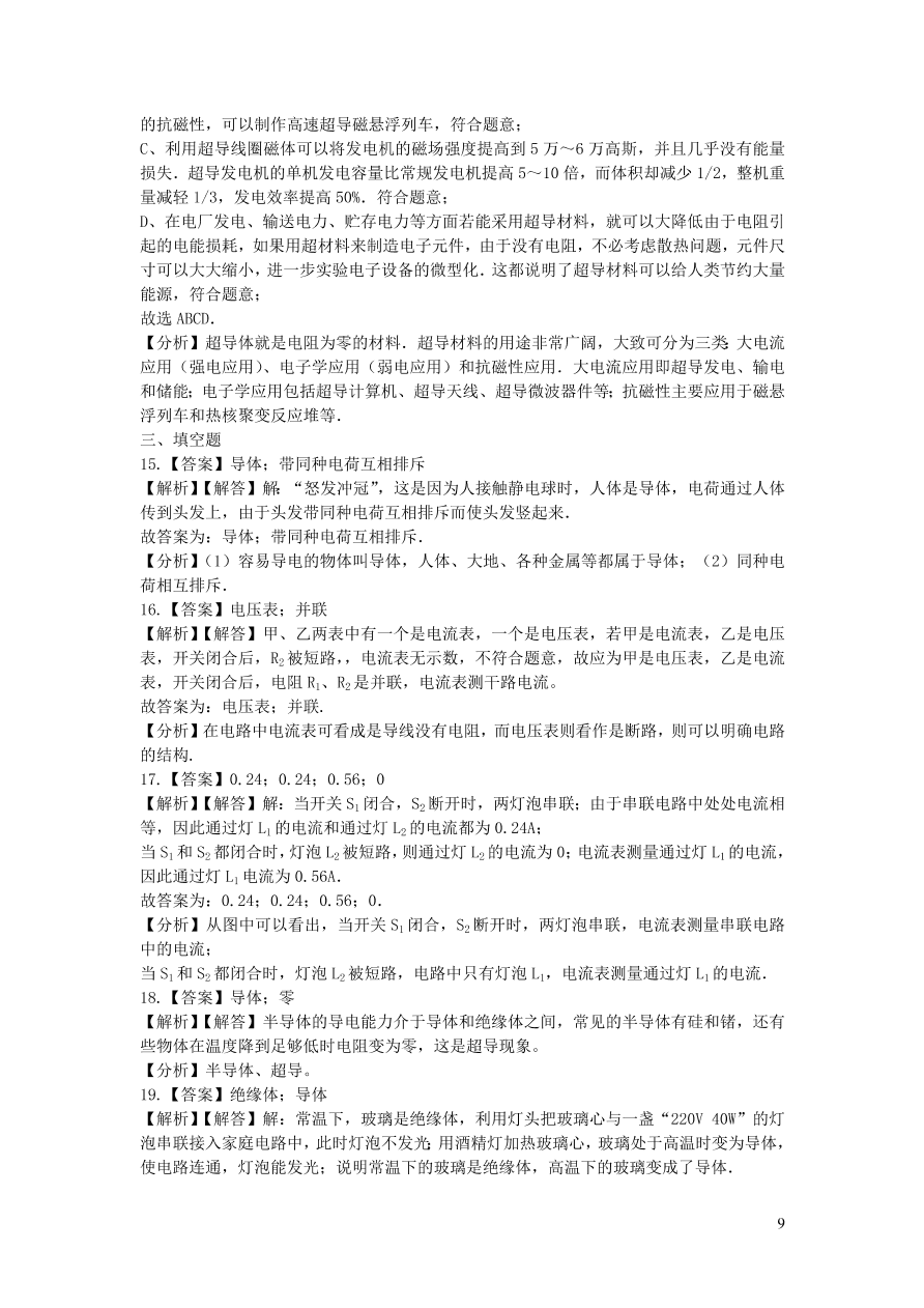 九年级物理全册第十一章简单电路单元同步练习（含答案北师大版）