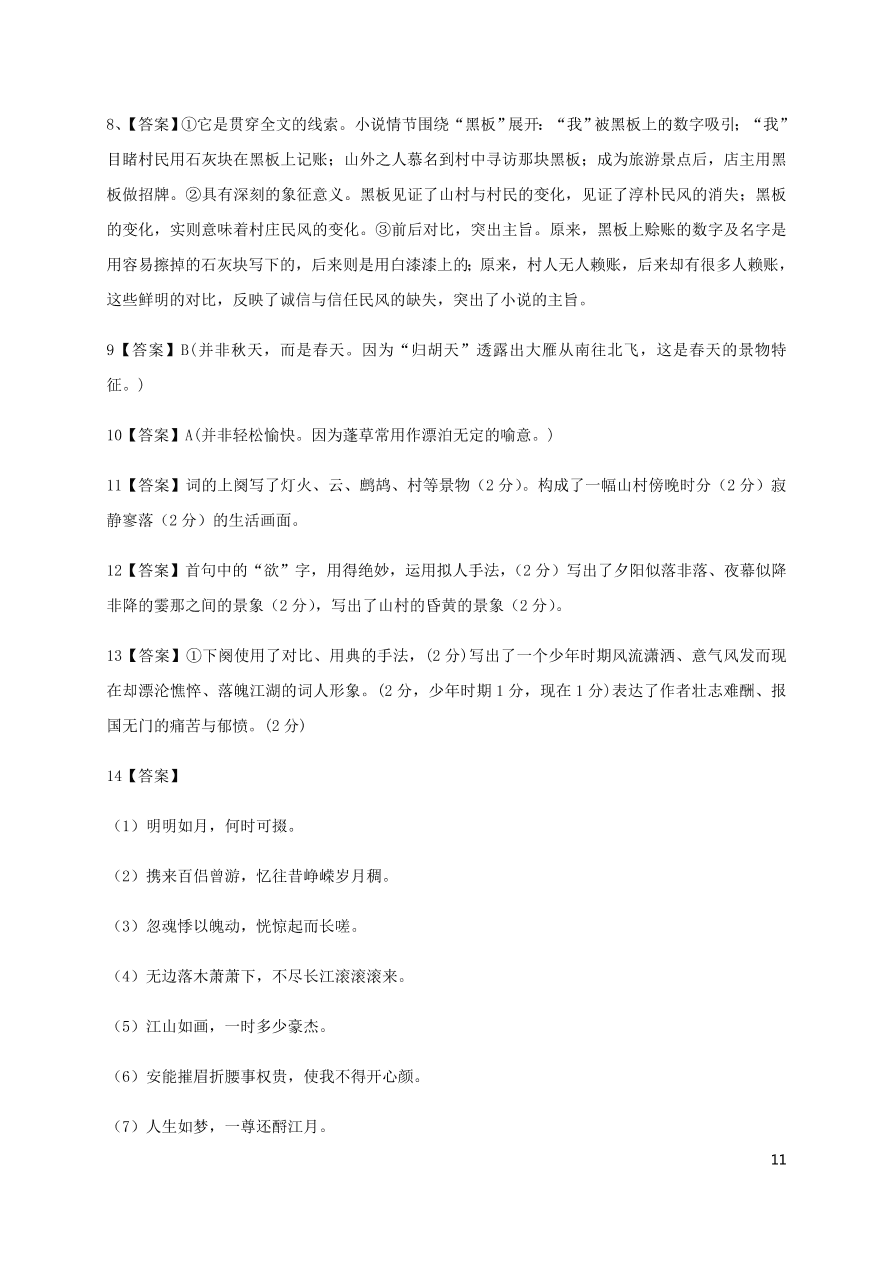 黑龙江省哈尔滨市第六中学2020-2021学年高一语文10月月考试题