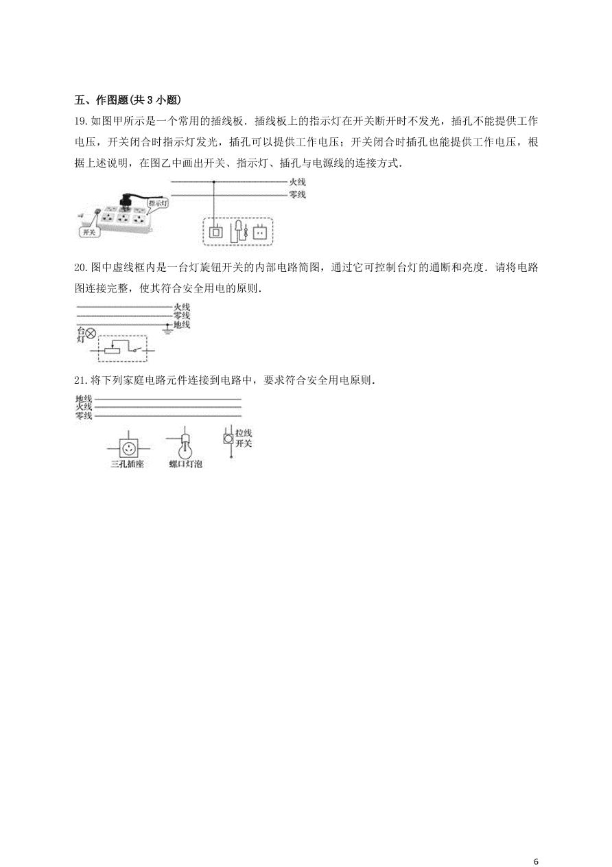 新人教版 九年级物理上册第十九章生活用电测试卷含解析