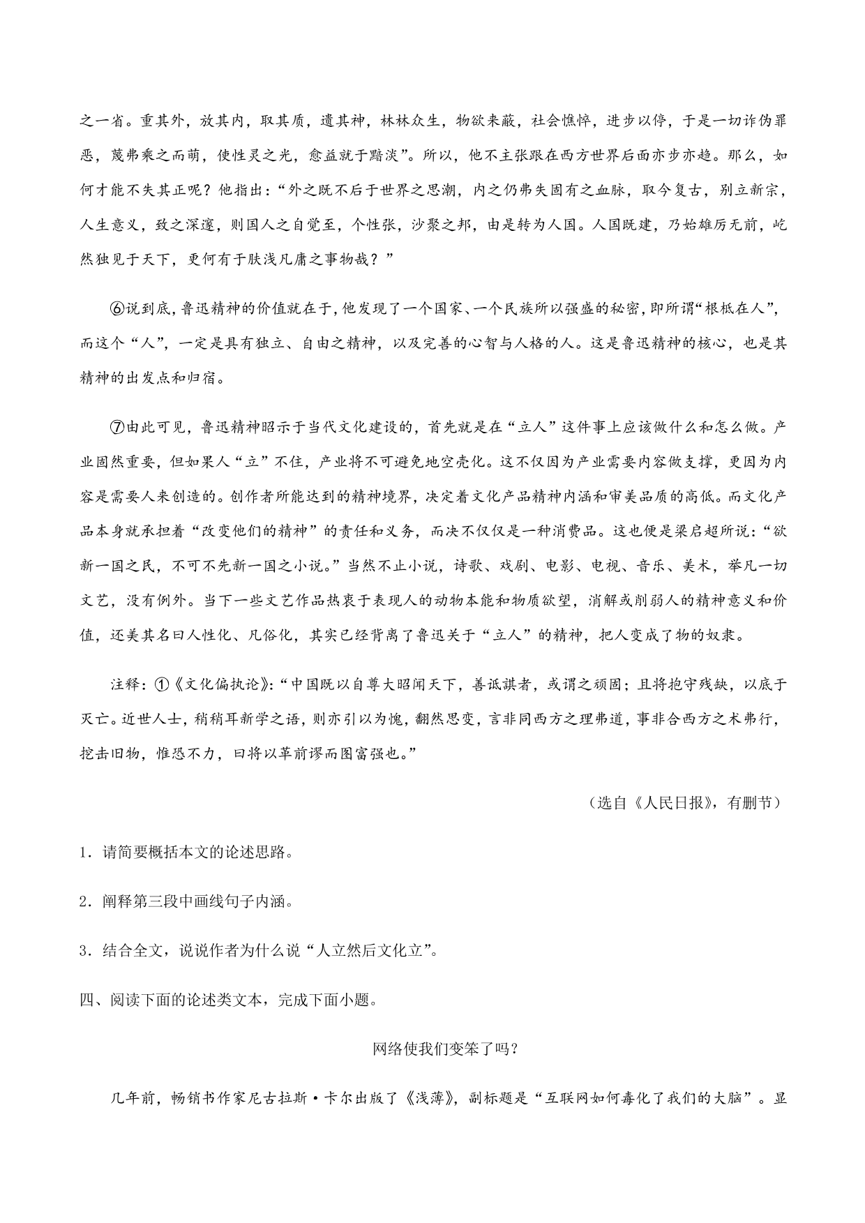 2020-2021学年部编版高一语文上册同步课时练习 第二十四课 反对党八股