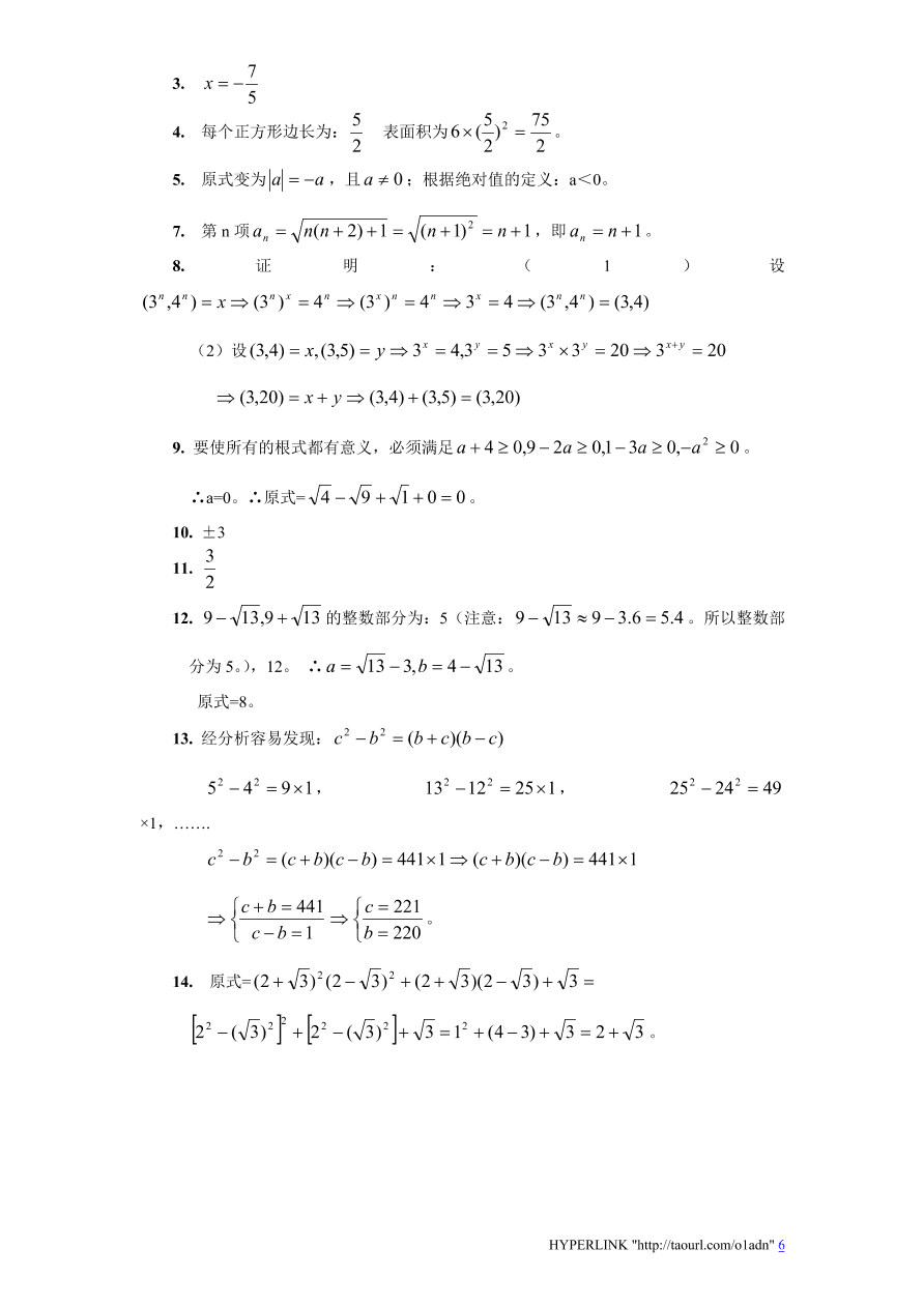 北师大版八年级数学上册第2章《实数》单元测试试卷及答案（5）