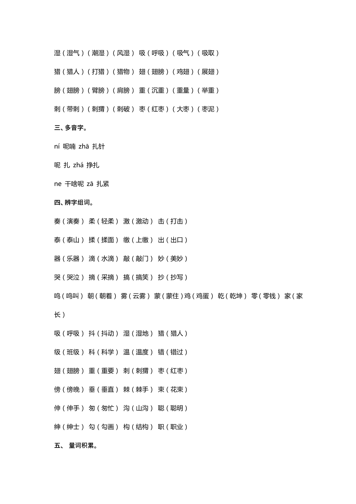 2020三年级上册语文第七单元知识点