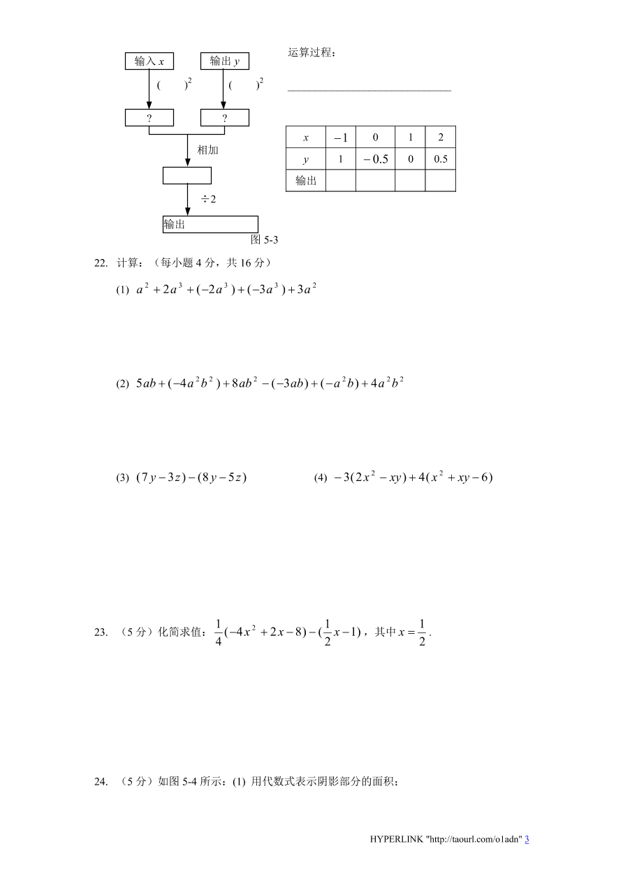 北师大版七年级数学上册第3章《整式及其加减》单元测试试卷及答案（6）