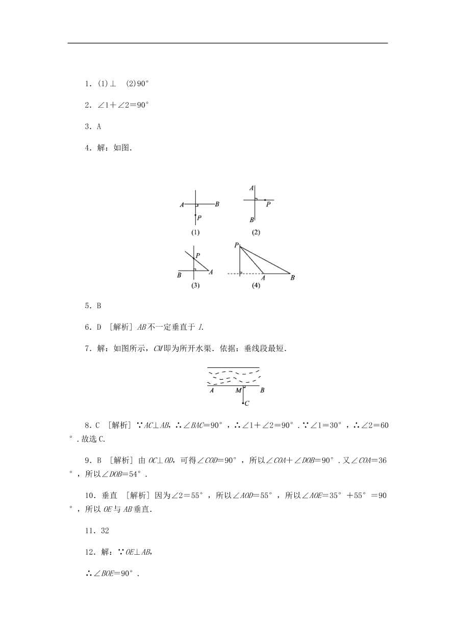 七年级数学上册6.9直线的相交第2课时垂线同步练习（含答案）