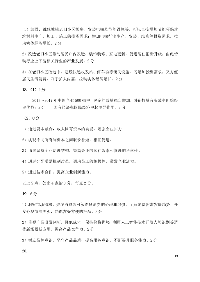 北京市延庆区2021届高三政治上学期9月统测考试试题（含答案）