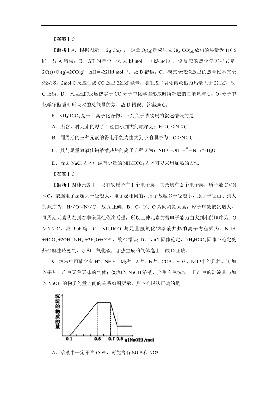 江苏省南通市2021届高三化学上学期新高考期中备考试卷Ⅰ（Word版含答案）