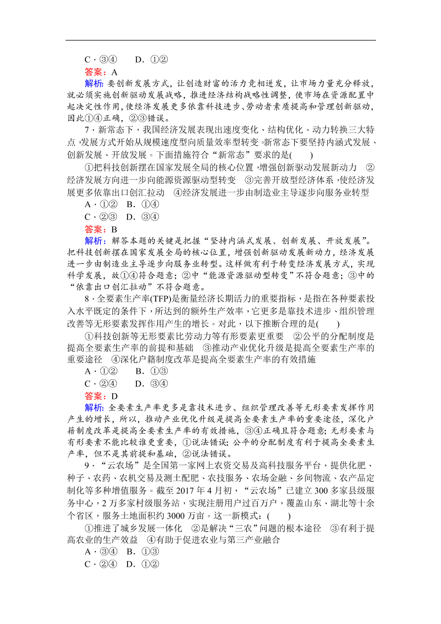 人教版高一政治上册必修1《10.2围绕主题抓住主线》同步练习及答案