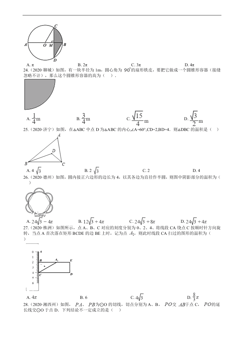 2020年全国中考数学试题精选50题：圆