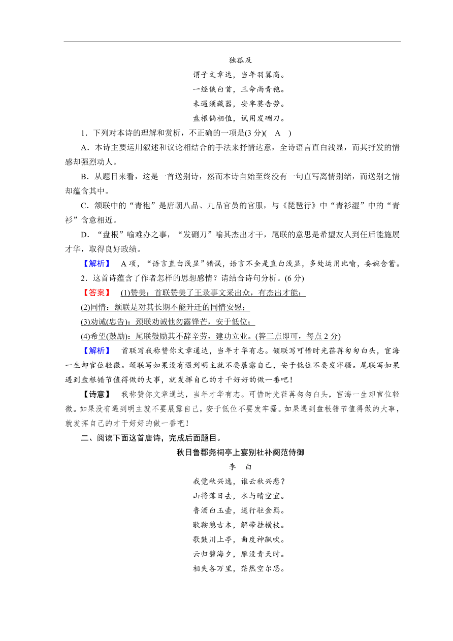 高考语文大二轮复习 突破训练 阅读特效练 组合3（含答案）