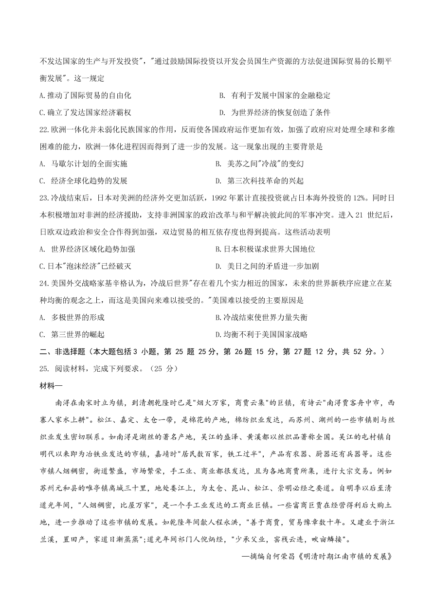 河南省九师联盟2021届高三历史11月质量检测试卷（Word版附答案）