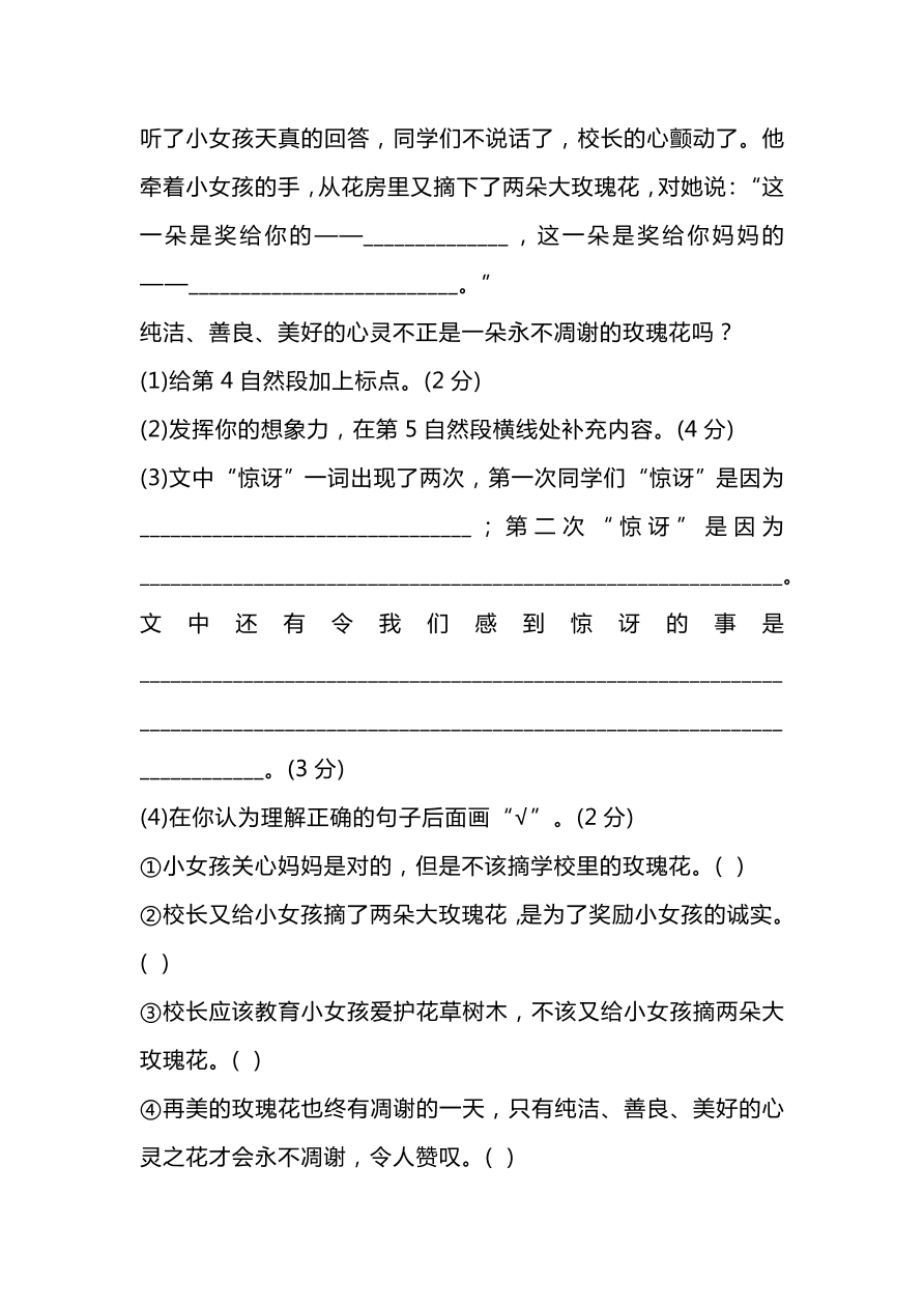 部编版三年级语文上册期中检测卷5