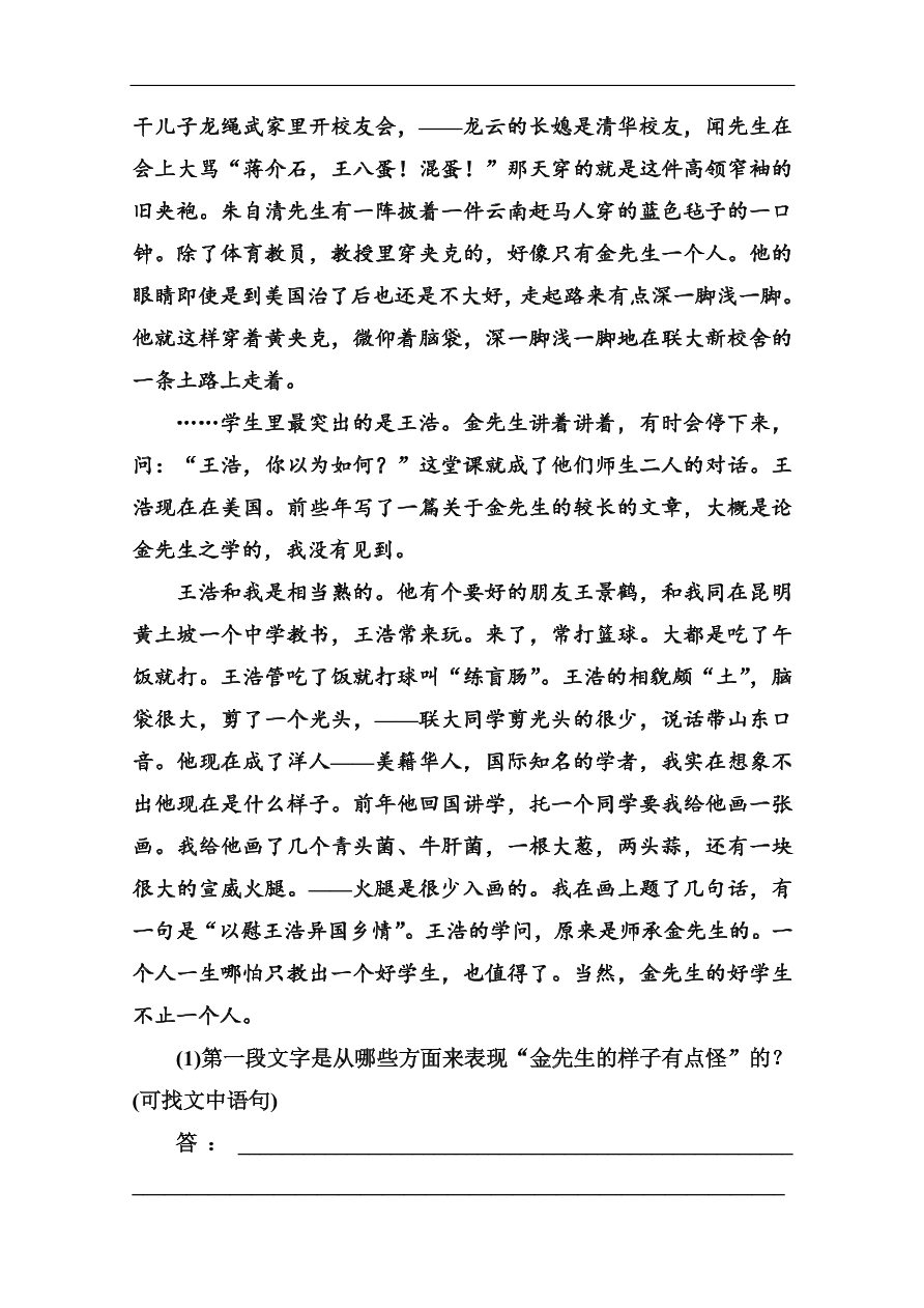 苏教版高中语文必修二《金岳霖先生》基础练习题及答案解析