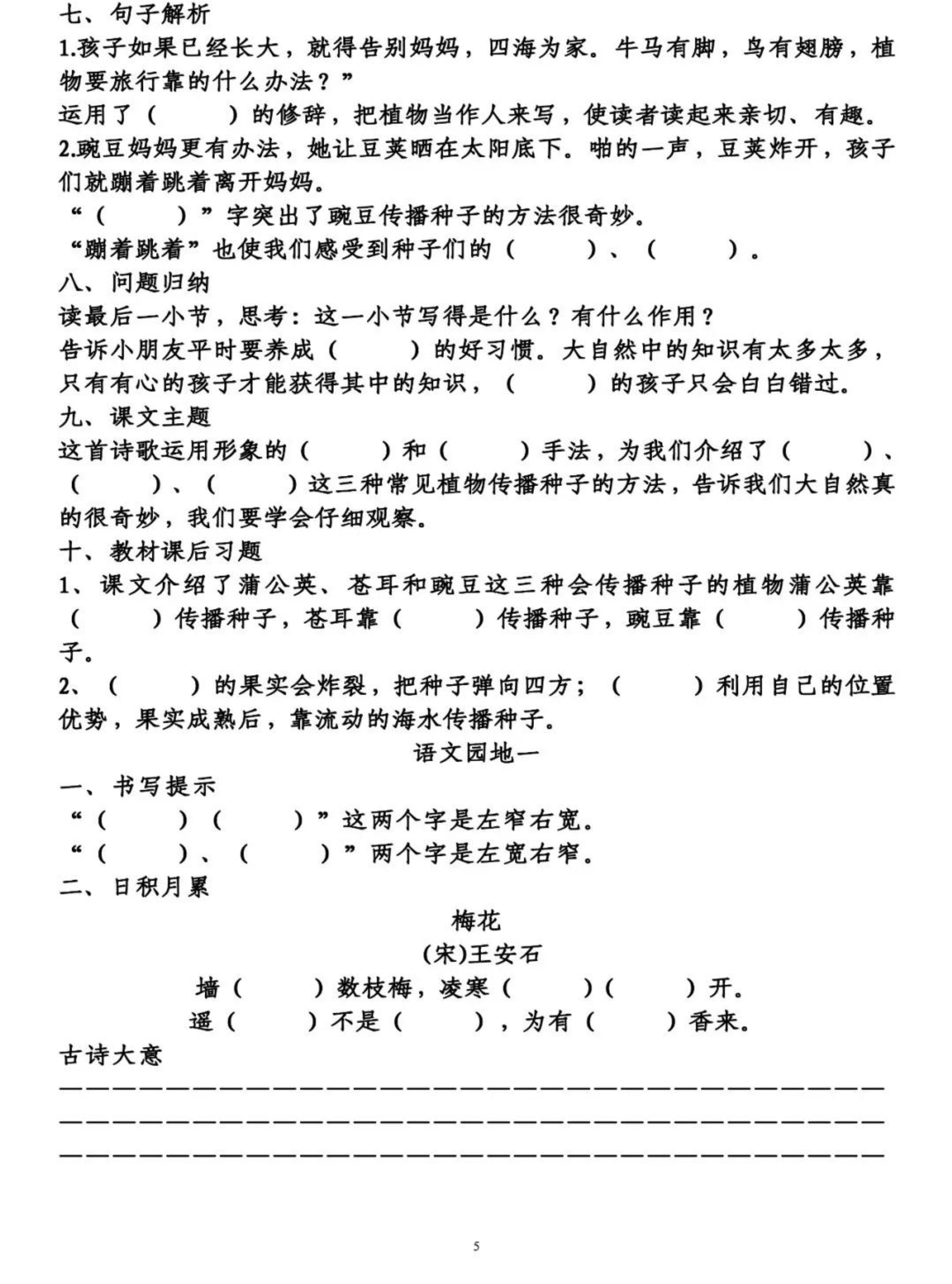 二年级语文上学期第一单元知识点填空练习题（pdf）