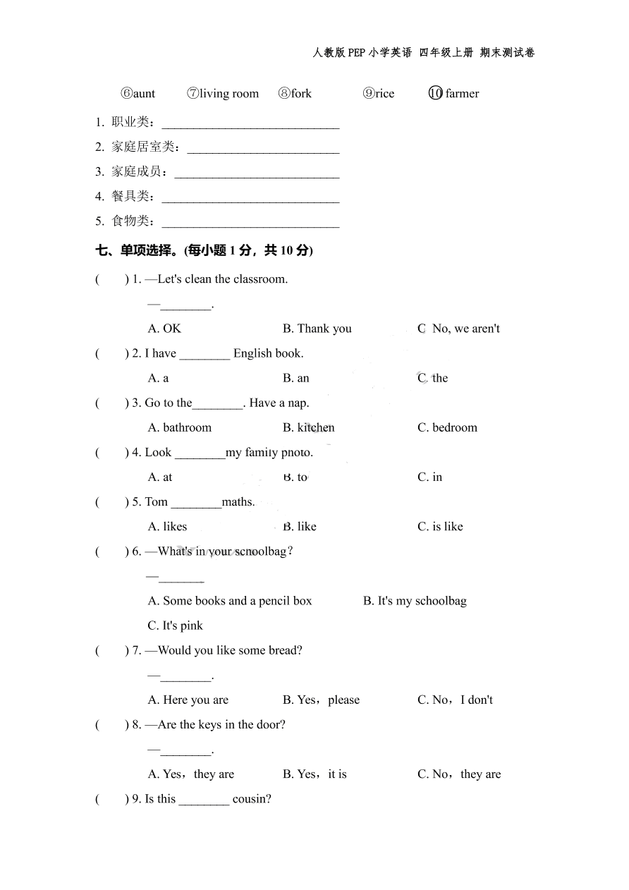 人教版PEP四年级上册英语期末测试卷（二）