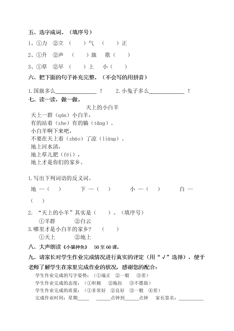 人教部编版一年级上语文第十三周周末作业试题