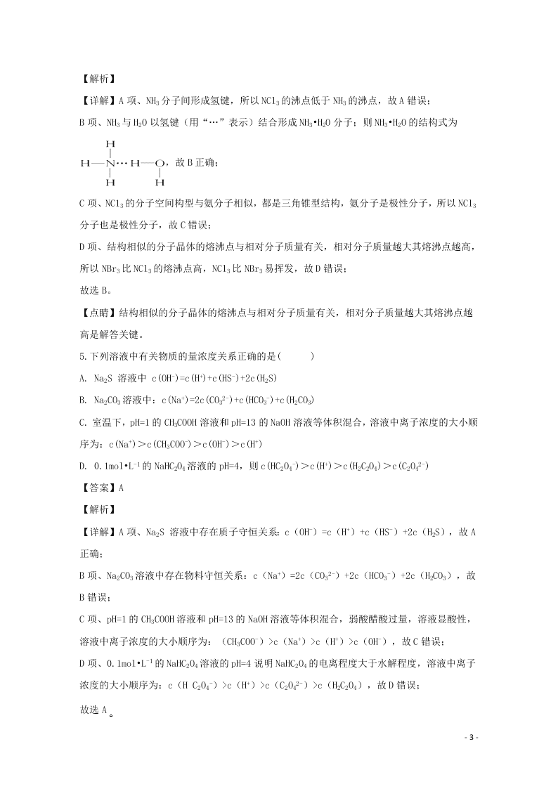 辽宁省瓦房店市高级中学2020学年高二化学上学期期末考试试题（含解析）