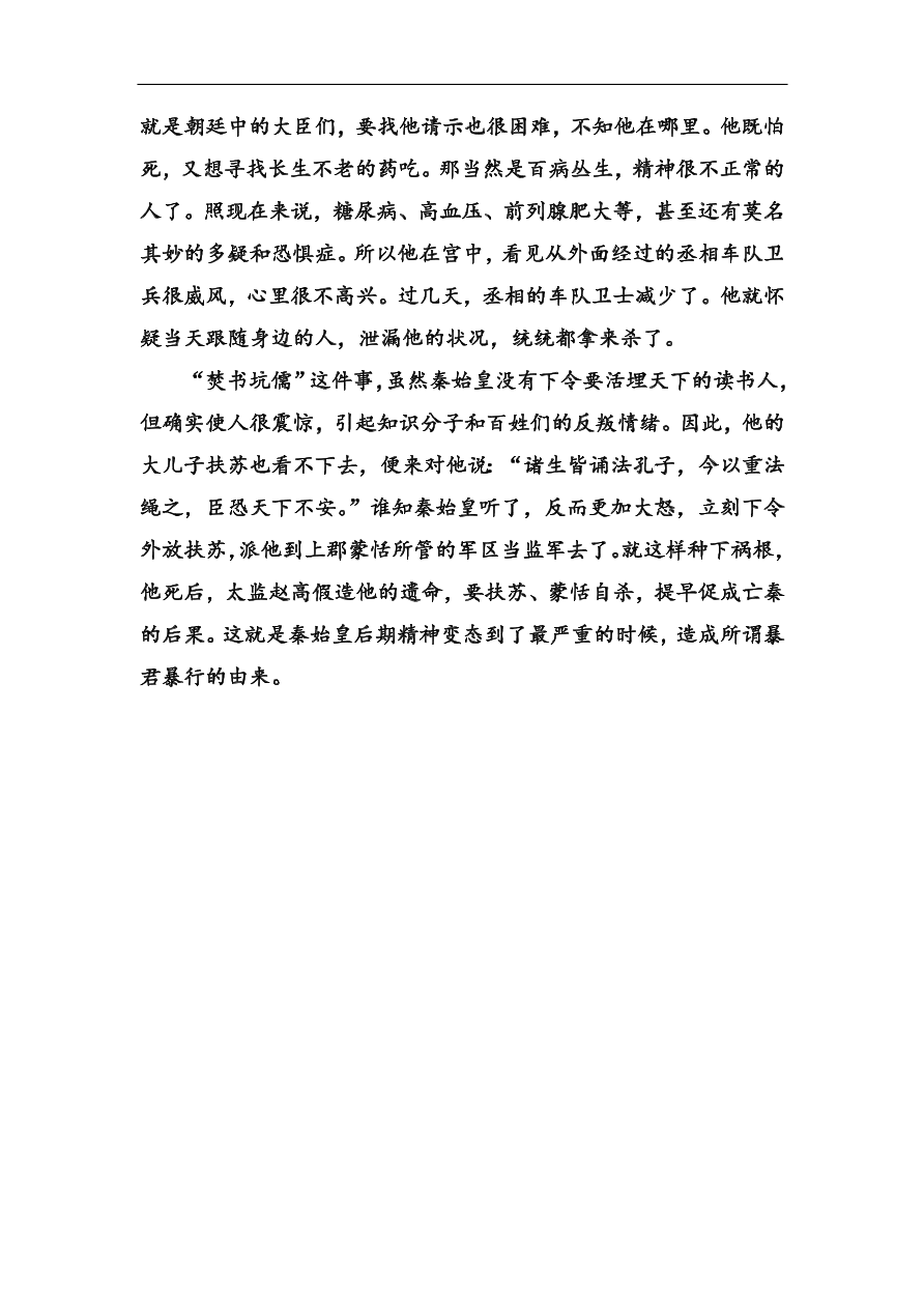 粤教版高中语文必修四第四单元第16课《过秦论》同步练习及答案