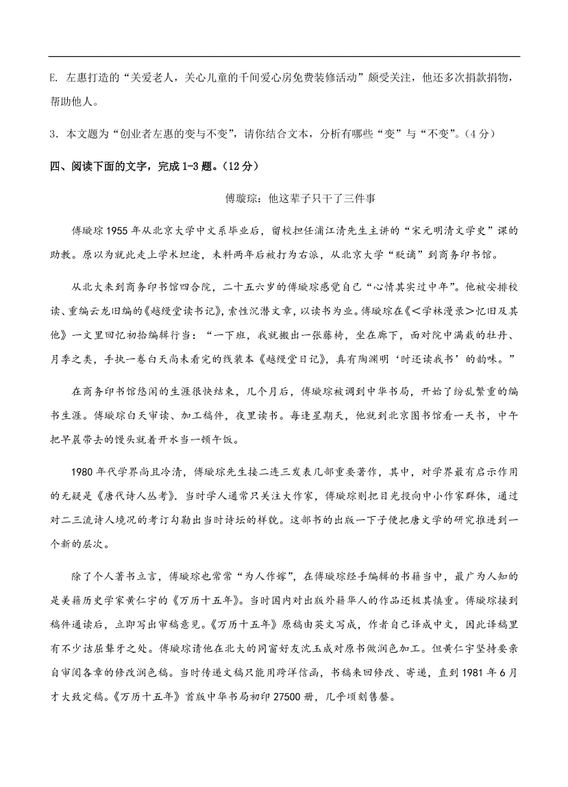 高考语文一轮单元复习卷 第十单元 实用类文本阅读（传记）A卷（含答案）