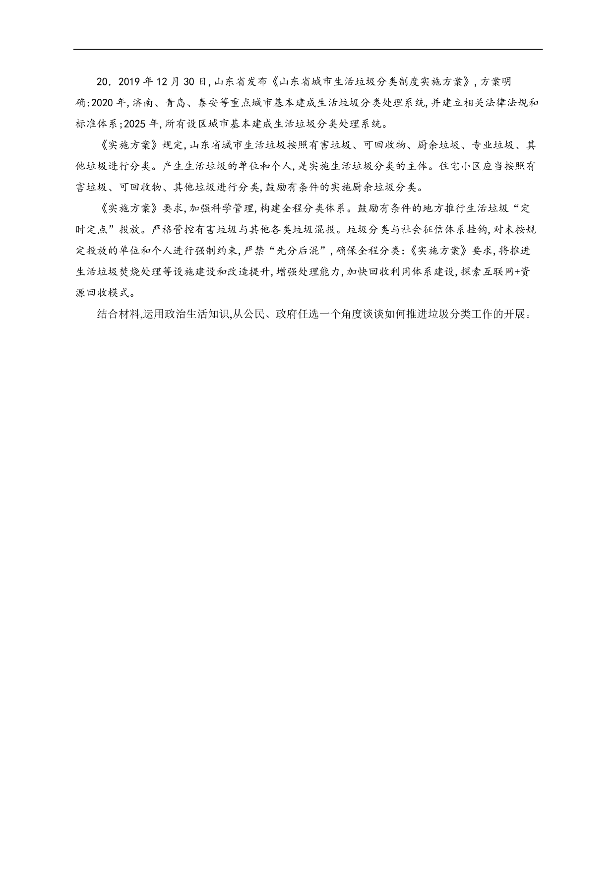 2020-2021 年高考政治各单元复习提升卷：《政治生活》