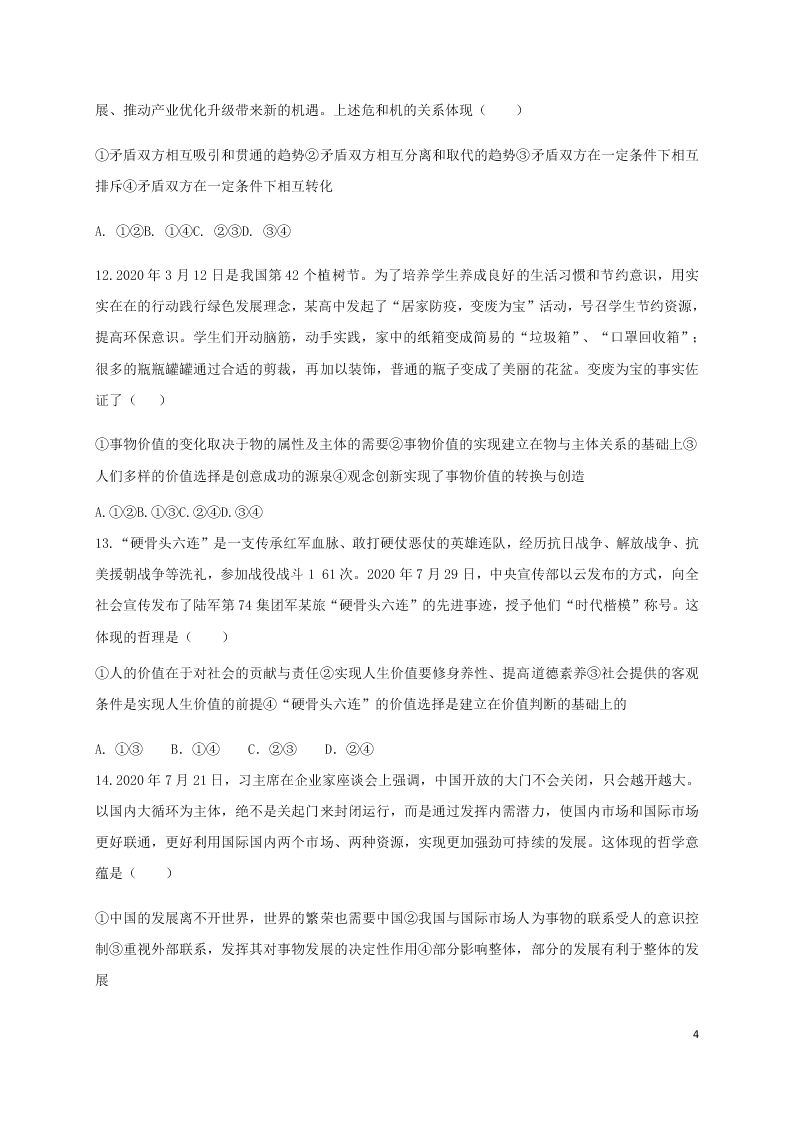 辽宁省黑山县黑山中学2021届高三政治上学期第二次月考试题（含答案）