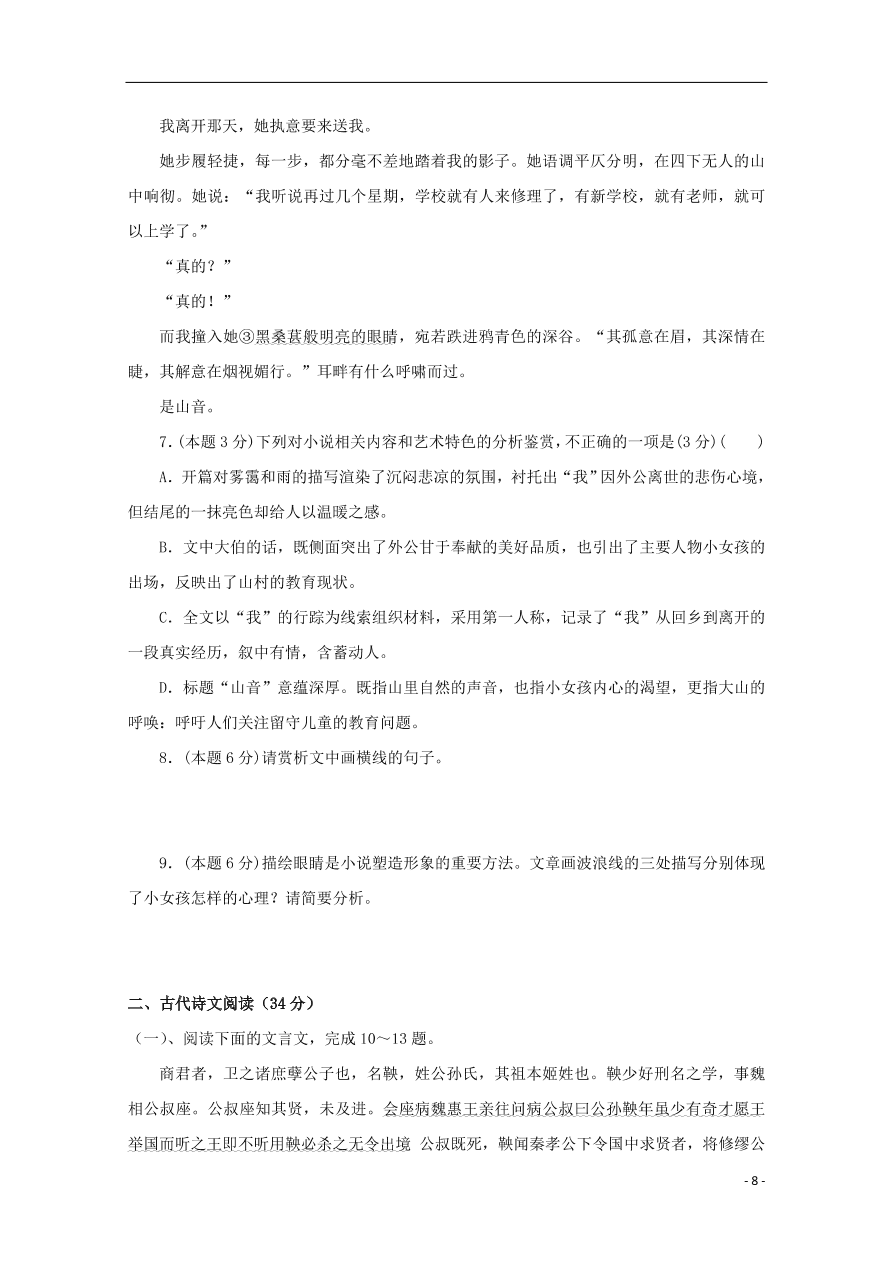 江苏省启东中学2020-2021学年高一语文上学期期初考试试题（含答案）