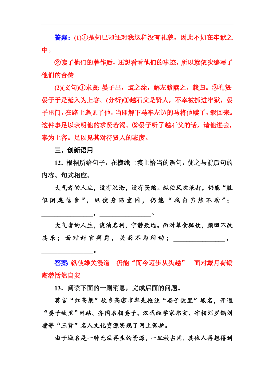 粤教版高中语文必修四第四单元第18课《晏子治东阿》同步练习及答案