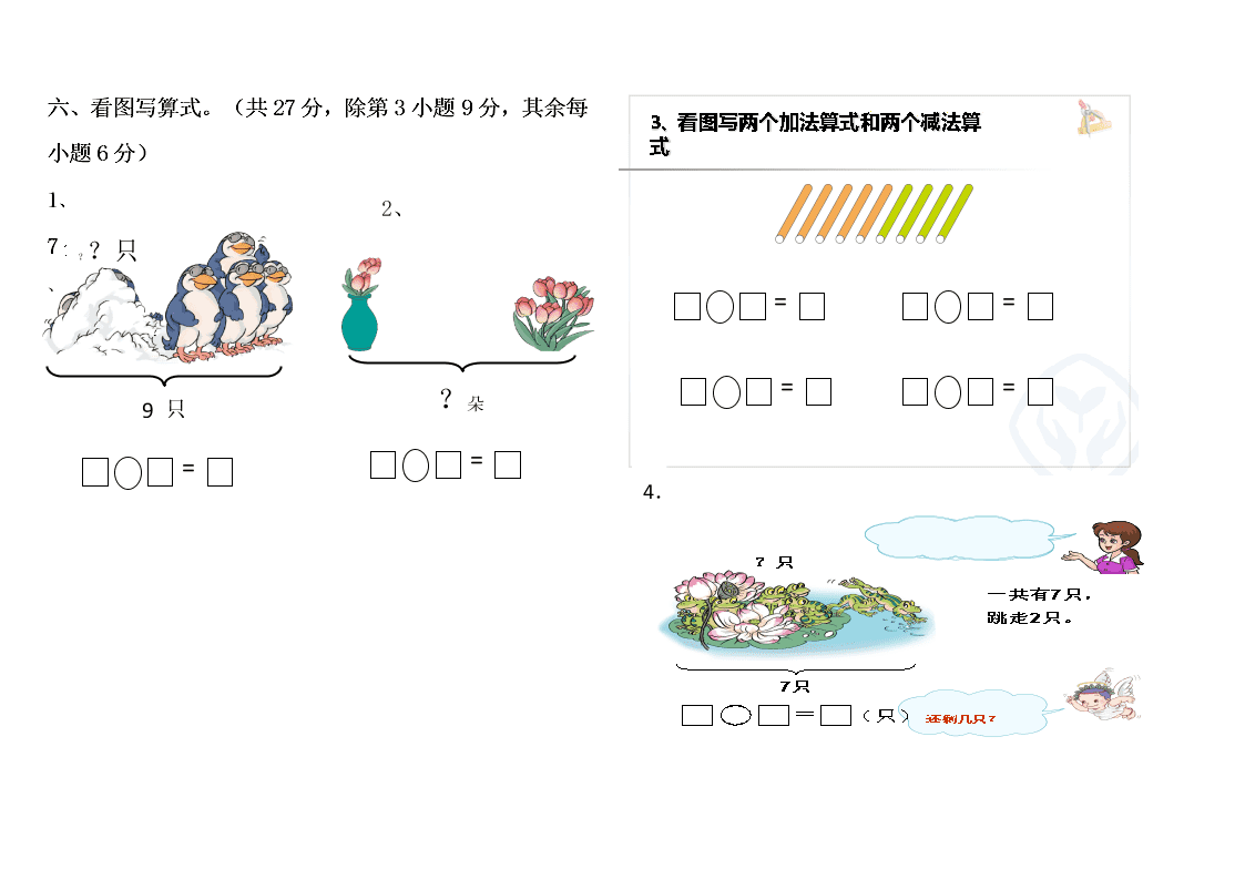 新人教版一年级数学上册期中试卷及答案