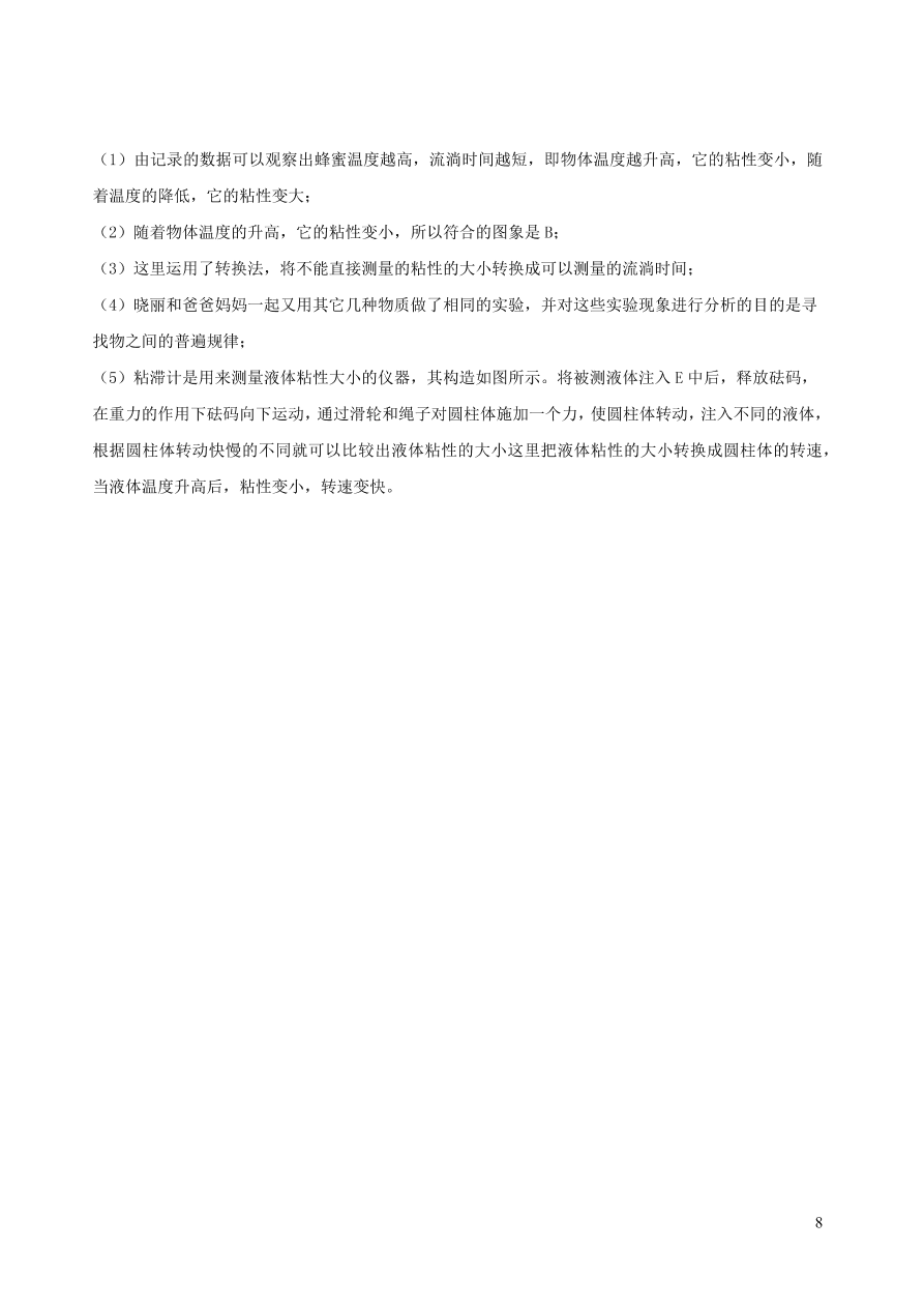 2020秋八年级物理上册1.1走进实验室：学习科学探究课时同步练习（附解析教科版）