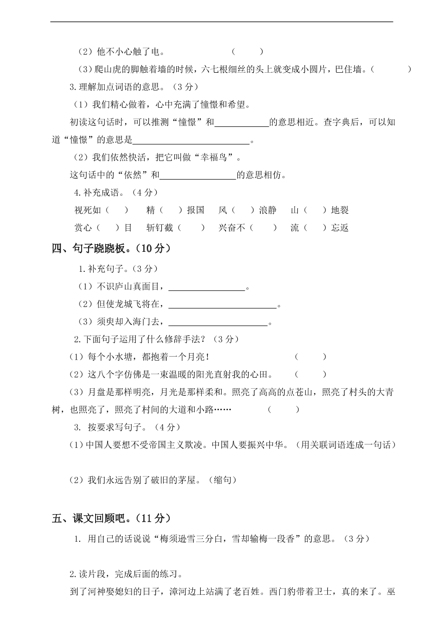 （部编版）小学四年级语文上册期末试卷及答案4