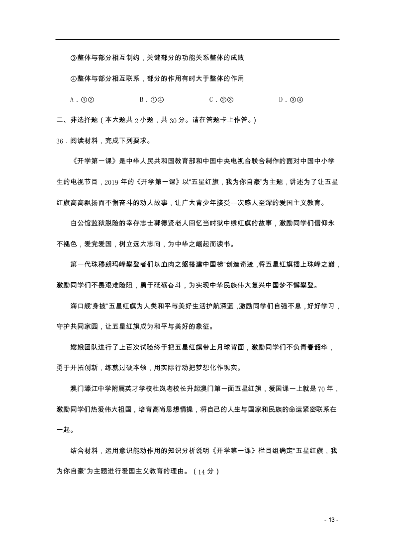 广西南宁市第三中学2020-2021学年高二政治上学期月考试题（含答案）