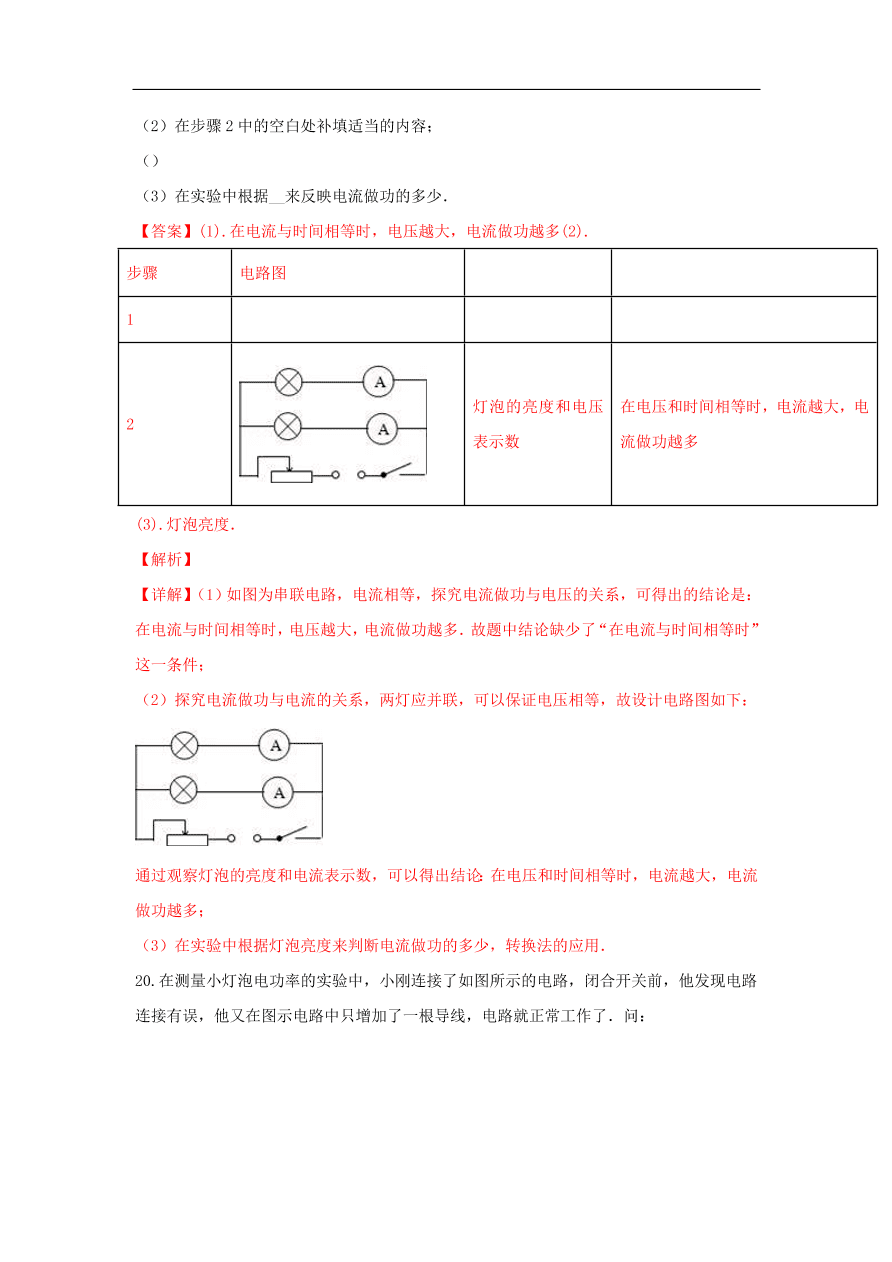 新人教版 九年级物理上册第十八章电功率测试题含解析