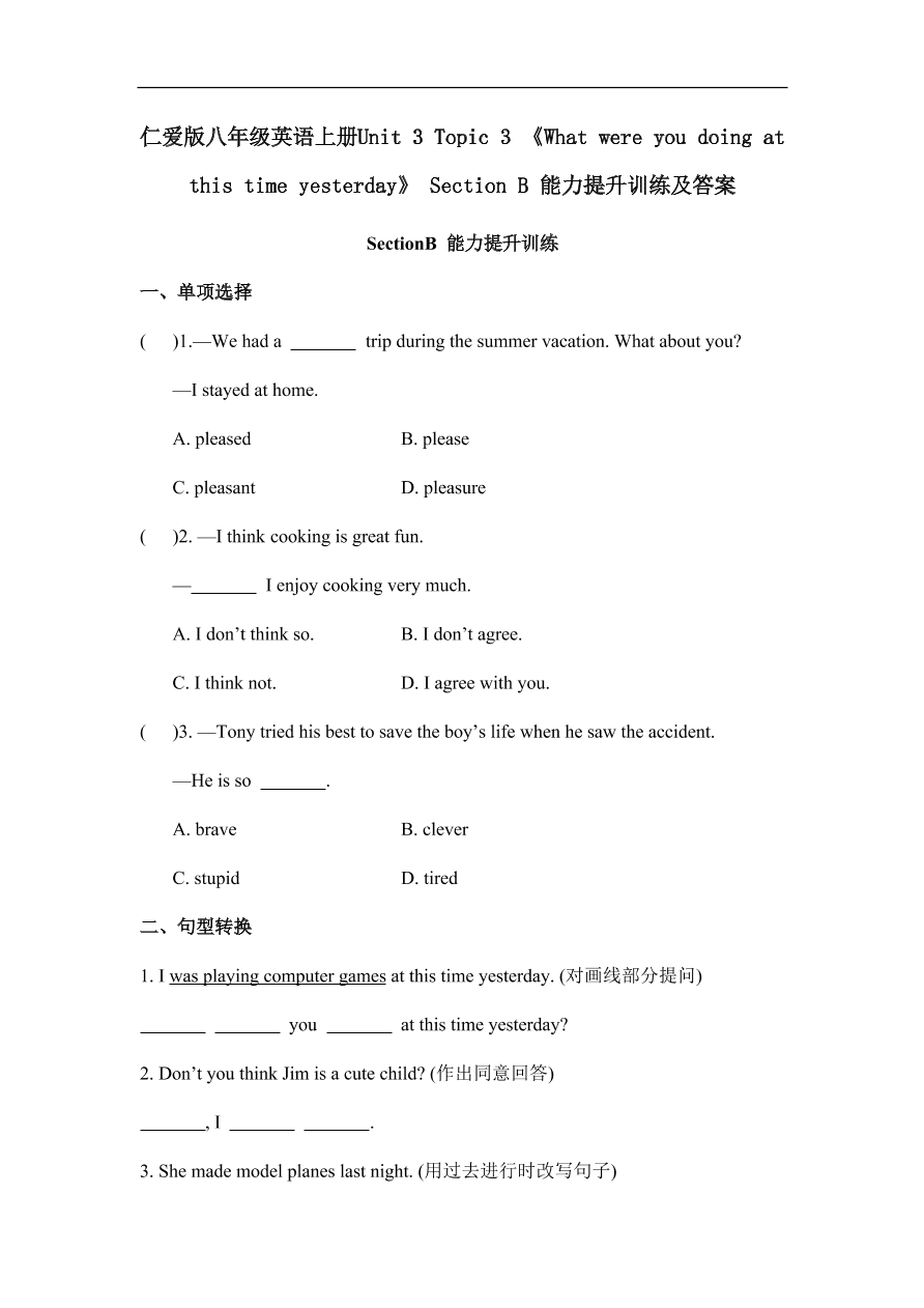 仁爱版八年级英语上册Unit 3 Topic 3 《What were you doing at this time yesterday》 Section B 