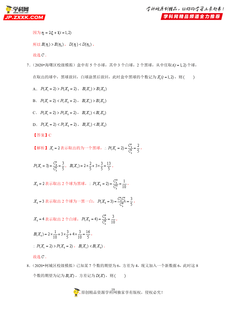 2020-2021学年高考数学（理）考点：离散型随机变量的分布列、均值与方差