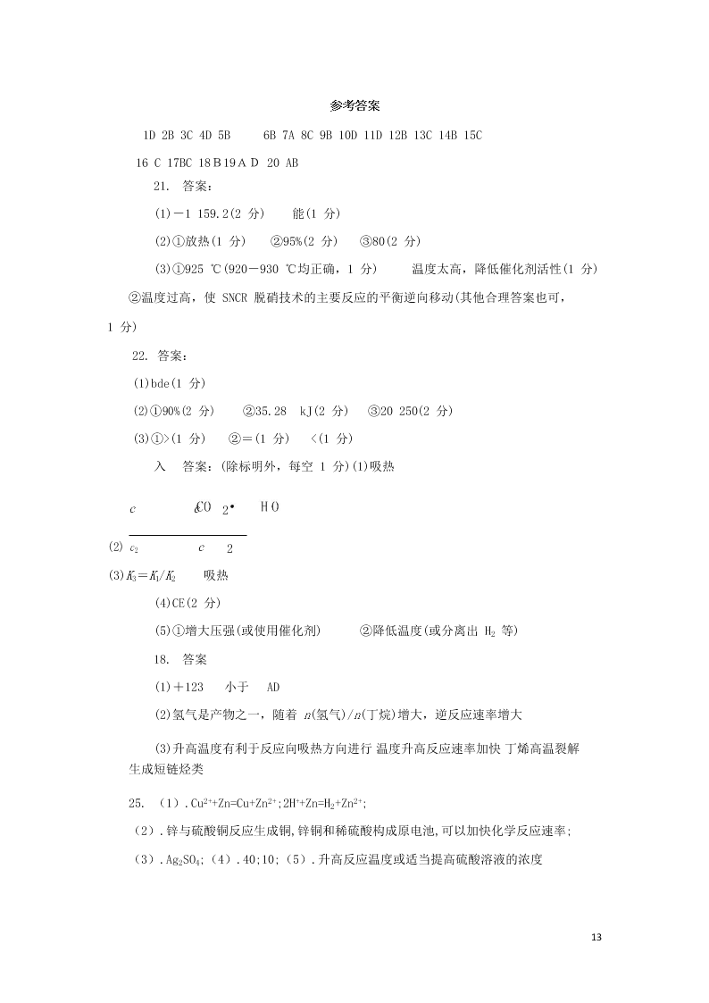 山西省忻州市静乐县第一中学2020-2021学年高二化学9月月考试题（含答案）