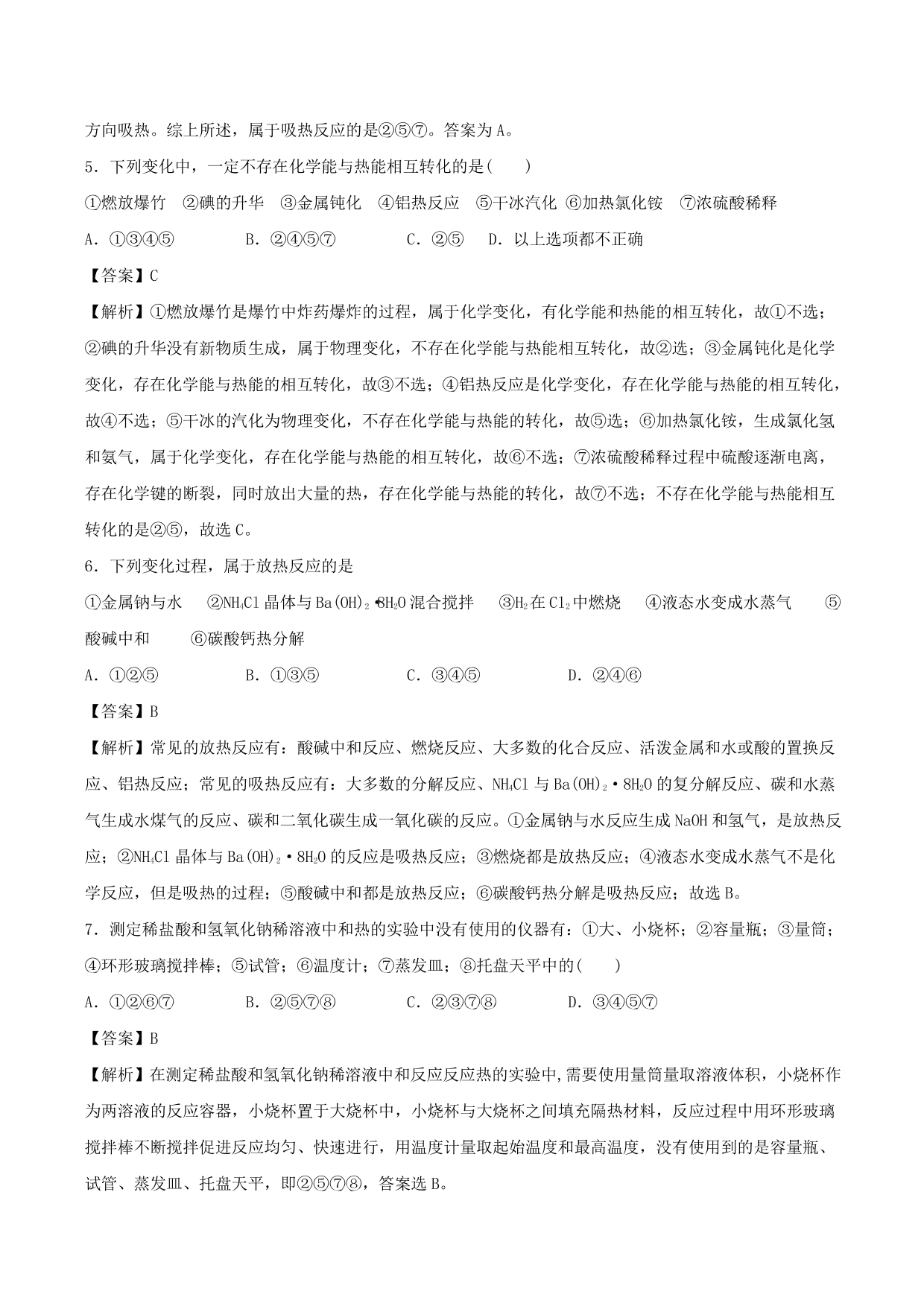 2020-2021学年高二化学重难点训练：化学反应与能量的变化