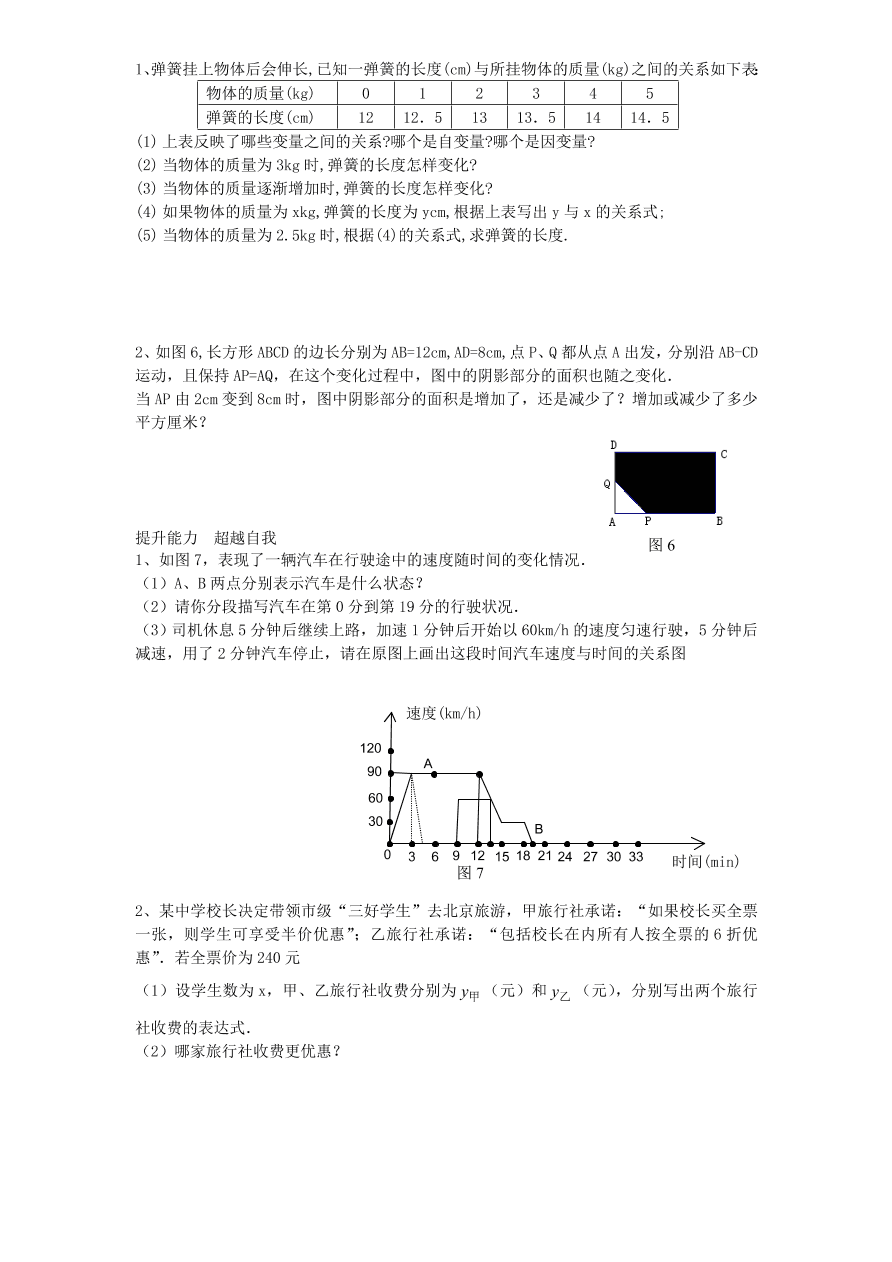 北师大版七年级数学下册第4章《变量之间的关系》单元测试试卷及答案（4）