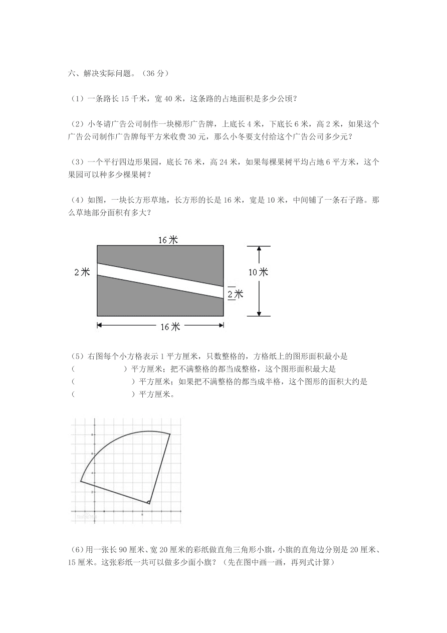 最新苏教版小学五年级上册数学第一二单元检测题