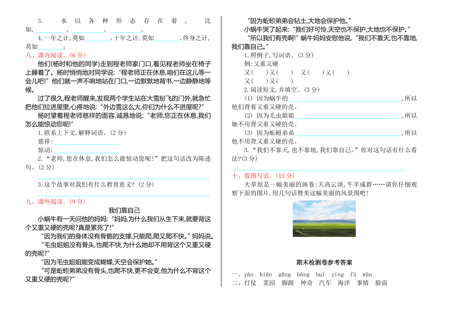 人教版二年级语文上册期末测试卷及答案